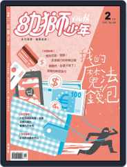 Youth Juvenile Monthly 幼獅少年 (Digital) Subscription                    January 29th, 2018 Issue