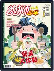Youth Juvenile Monthly 幼獅少年 (Digital) Subscription                    April 1st, 2017 Issue