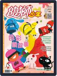 Youth Juvenile Monthly 幼獅少年 (Digital) Subscription                    July 26th, 2016 Issue