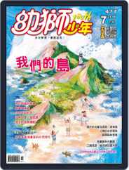 Youth Juvenile Monthly 幼獅少年 (Digital) Subscription                    June 29th, 2016 Issue