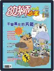 Youth Juvenile Monthly 幼獅少年 (Digital) Subscription                    May 31st, 2016 Issue