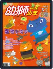 Youth Juvenile Monthly 幼獅少年 (Digital) Subscription                    February 29th, 2016 Issue