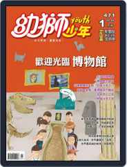 Youth Juvenile Monthly 幼獅少年 (Digital) Subscription                    December 29th, 2015 Issue