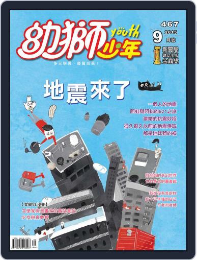 Youth Juvenile Monthly 幼獅少年 August 27th, 2015 Digital Back Issue Cover