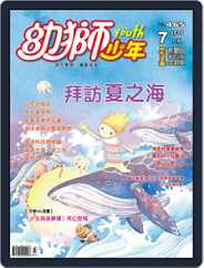 Youth Juvenile Monthly 幼獅少年 (Digital) Subscription                    June 30th, 2015 Issue