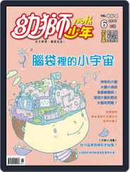 Youth Juvenile Monthly 幼獅少年 (Digital) Subscription                    May 28th, 2015 Issue