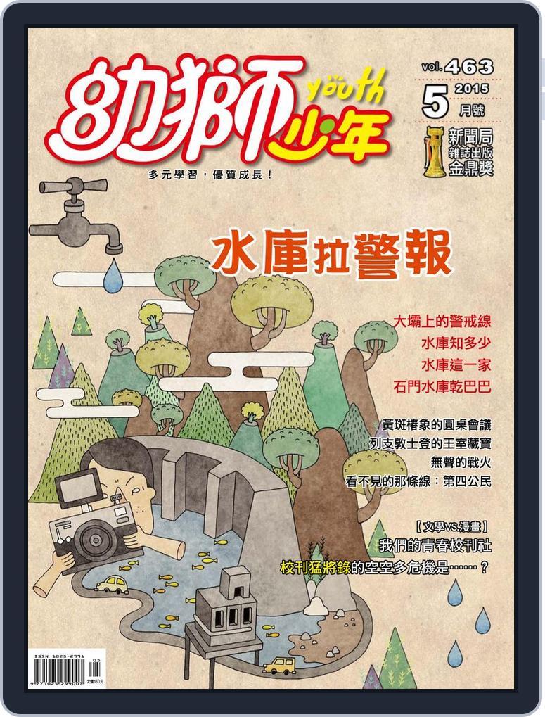 Youth Juvenile Monthly 幼獅少年 (Digital) Subscription                    April 27th, 2015 Issue