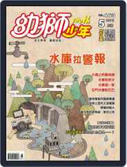 Youth Juvenile Monthly 幼獅少年 (Digital) Subscription                    April 27th, 2015 Issue
