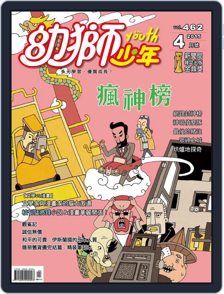 Youth Juvenile Monthly 幼獅少年 (Digital) Subscription                    March 29th, 2015 Issue