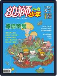 Youth Juvenile Monthly 幼獅少年 (Digital) Subscription                    March 2nd, 2015 Issue