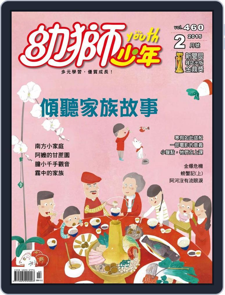 Youth Juvenile Monthly 幼獅少年 (Digital) Subscription                    January 29th, 2015 Issue