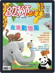 Youth Juvenile Monthly 幼獅少年 (Digital) Subscription                    December 30th, 2014 Issue