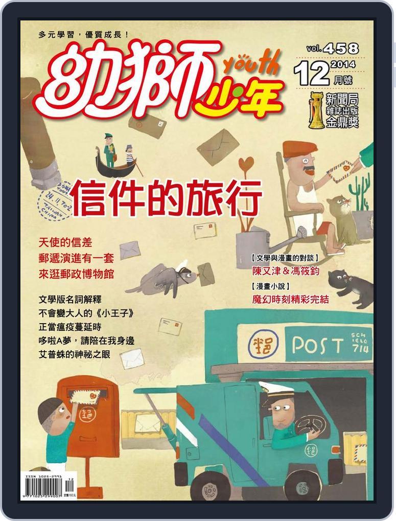 Youth Juvenile Monthly 幼獅少年 (Digital) Subscription                    November 27th, 2014 Issue