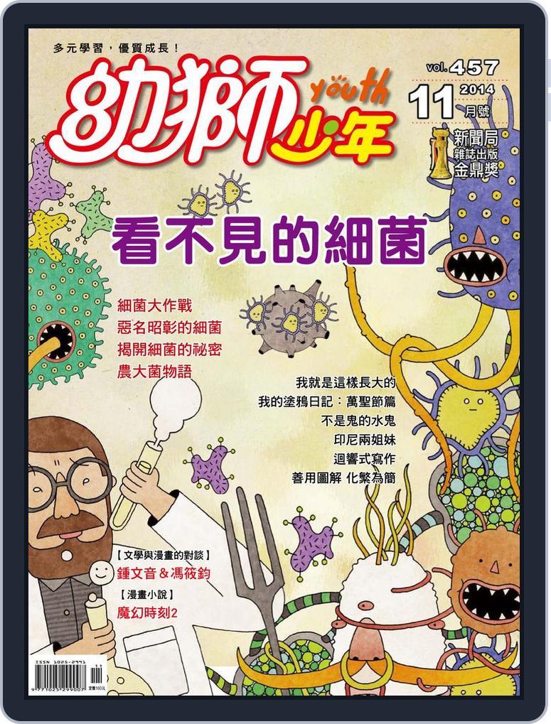 Youth Juvenile Monthly 幼獅少年 (Digital) Subscription                    October 31st, 2014 Issue