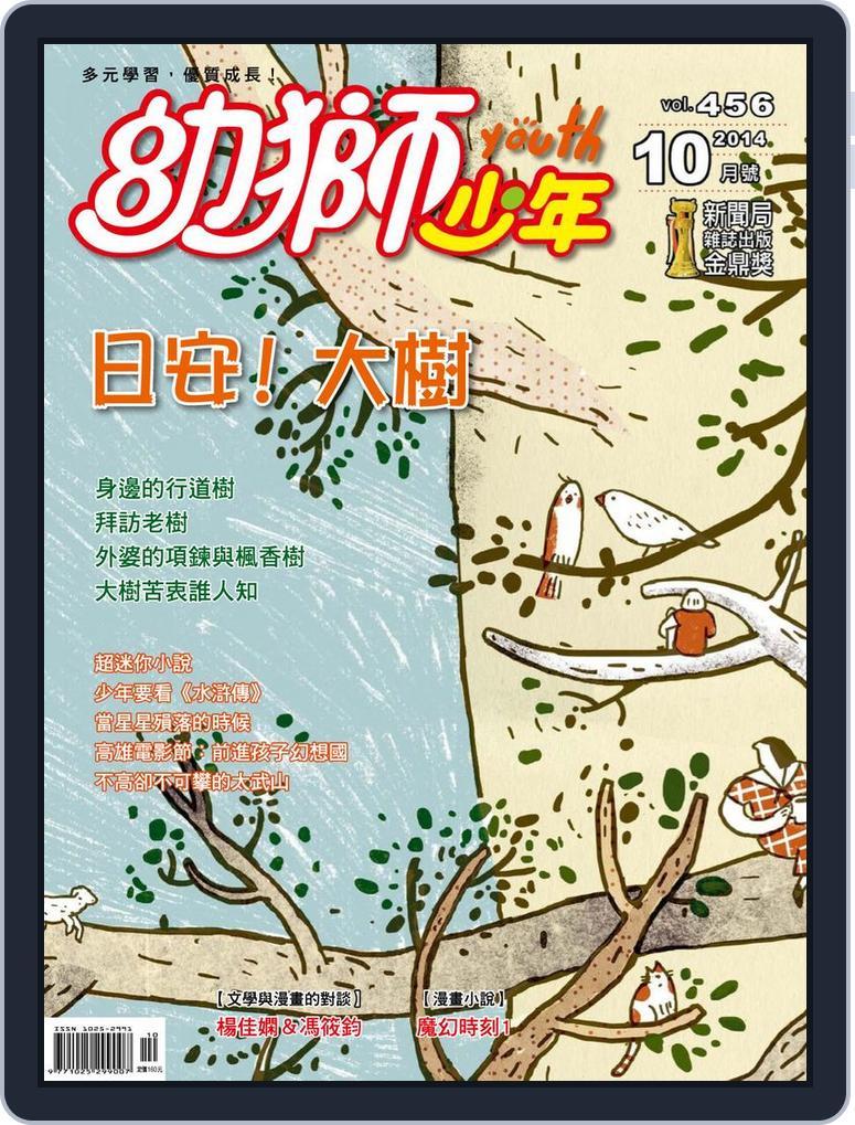 Youth Juvenile Monthly 幼獅少年 (Digital) Subscription                    September 29th, 2014 Issue
