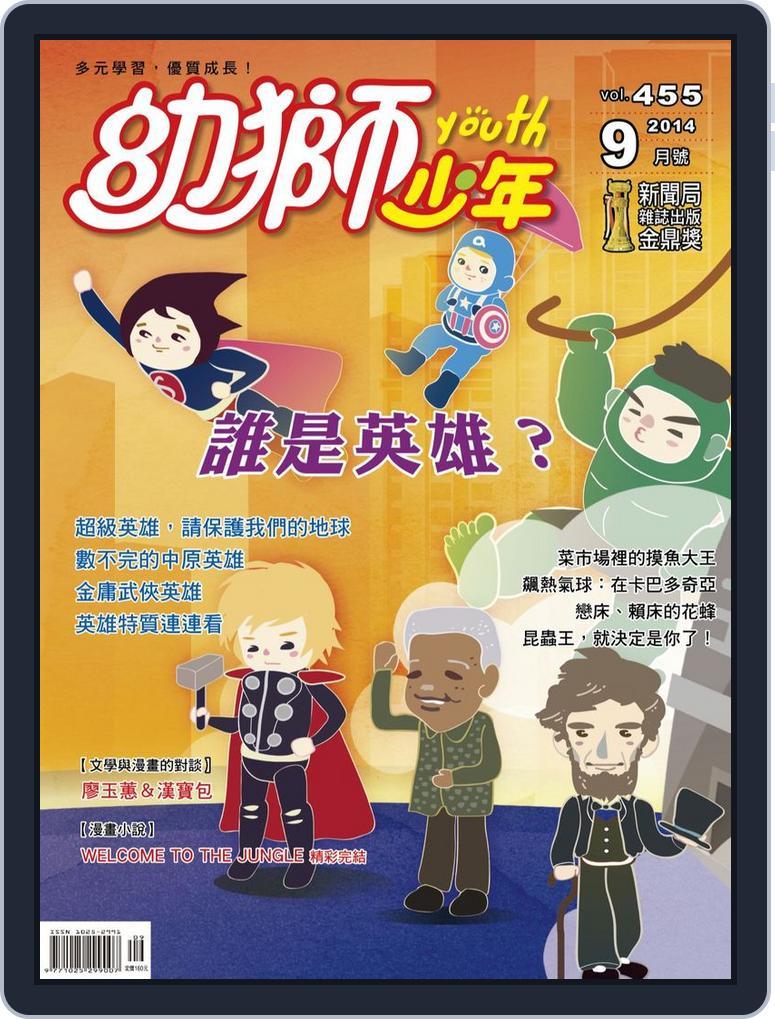 Youth Juvenile Monthly 幼獅少年 (Digital) Subscription                    August 29th, 2014 Issue