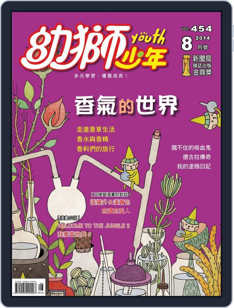 Youth Juvenile Monthly 幼獅少年 (Digital) Subscription                    August 5th, 2014 Issue