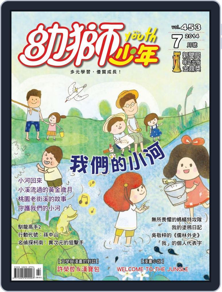 Youth Juvenile Monthly 幼獅少年 (Digital) Subscription                    July 10th, 2014 Issue