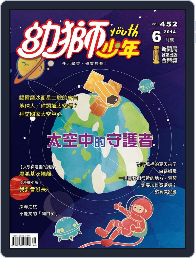 Youth Juvenile Monthly 幼獅少年 (Digital) Subscription                    June 2nd, 2014 Issue