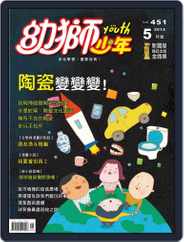 Youth Juvenile Monthly 幼獅少年 (Digital) Subscription                    April 30th, 2014 Issue