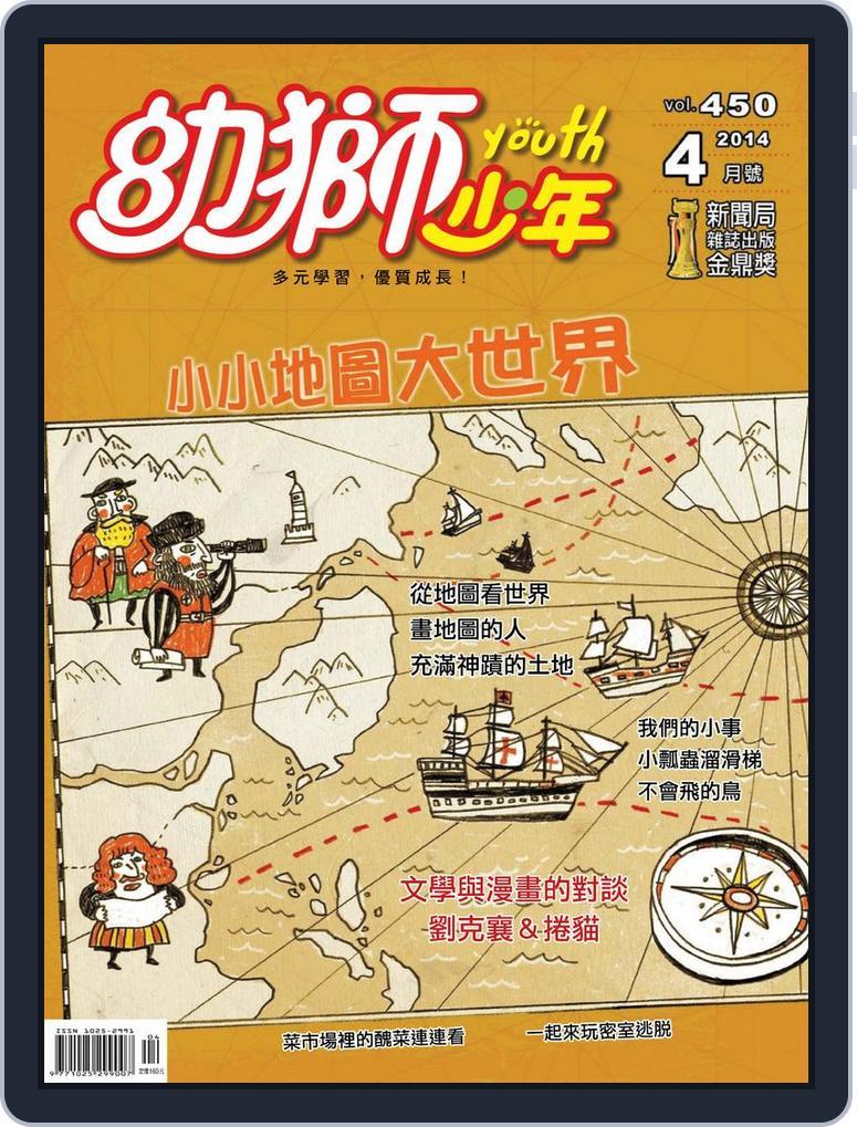Youth Juvenile Monthly 幼獅少年 (Digital) Subscription                    March 31st, 2014 Issue
