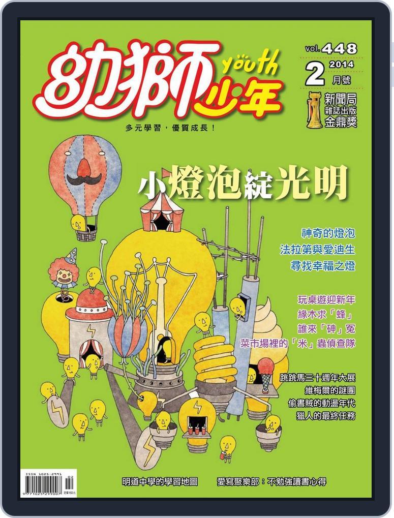 Youth Juvenile Monthly 幼獅少年 (Digital) Subscription                    January 28th, 2014 Issue
