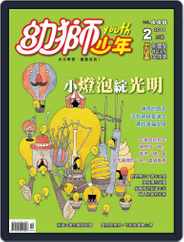Youth Juvenile Monthly 幼獅少年 (Digital) Subscription                    January 28th, 2014 Issue