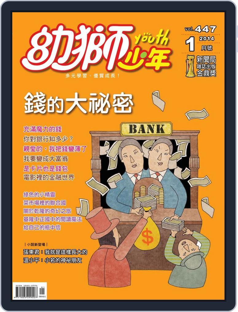 Youth Juvenile Monthly 幼獅少年 (Digital) Subscription                    December 25th, 2013 Issue