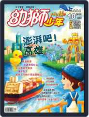 Youth Juvenile Monthly 幼獅少年 (Digital) Subscription September 25th, 2013 Issue