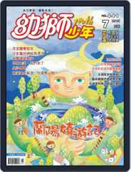 Youth Juvenile Monthly 幼獅少年 (Digital) Subscription June 28th, 2013 Issue