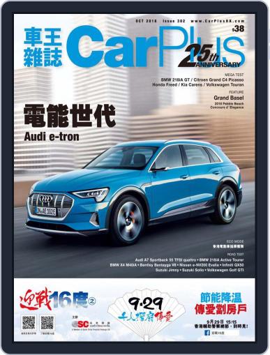 Car Plus September 25th, 2018 Digital Back Issue Cover
