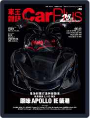 Car Plus (Digital) Subscription December 25th, 2017 Issue