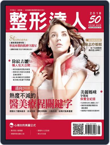 Psbeauty 整形達人 January 16th, 2018 Digital Back Issue Cover