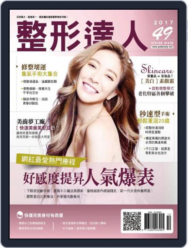 Psbeauty 整形達人 October 3rd, 2017 Digital Back Issue Cover