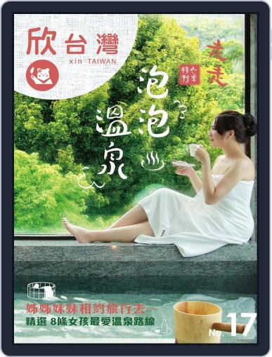 GoGo XinTaiwan 走走系列 November 22nd, 2015 Digital Back Issue Cover