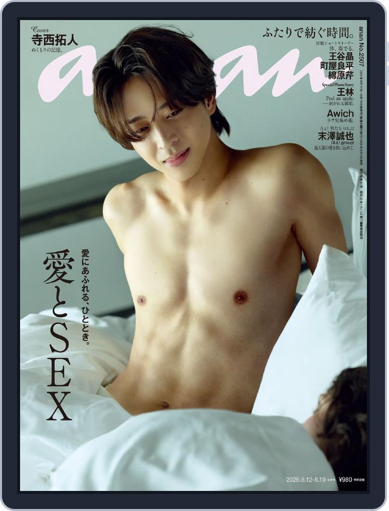anan（アンアン） (Digital) Subscription                    August 4th, 2026 Issue