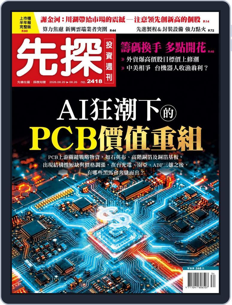 Wealth Invest Weekly 先探投資週刊 (Digital) Subscription                    August 22nd, 2026 Issue