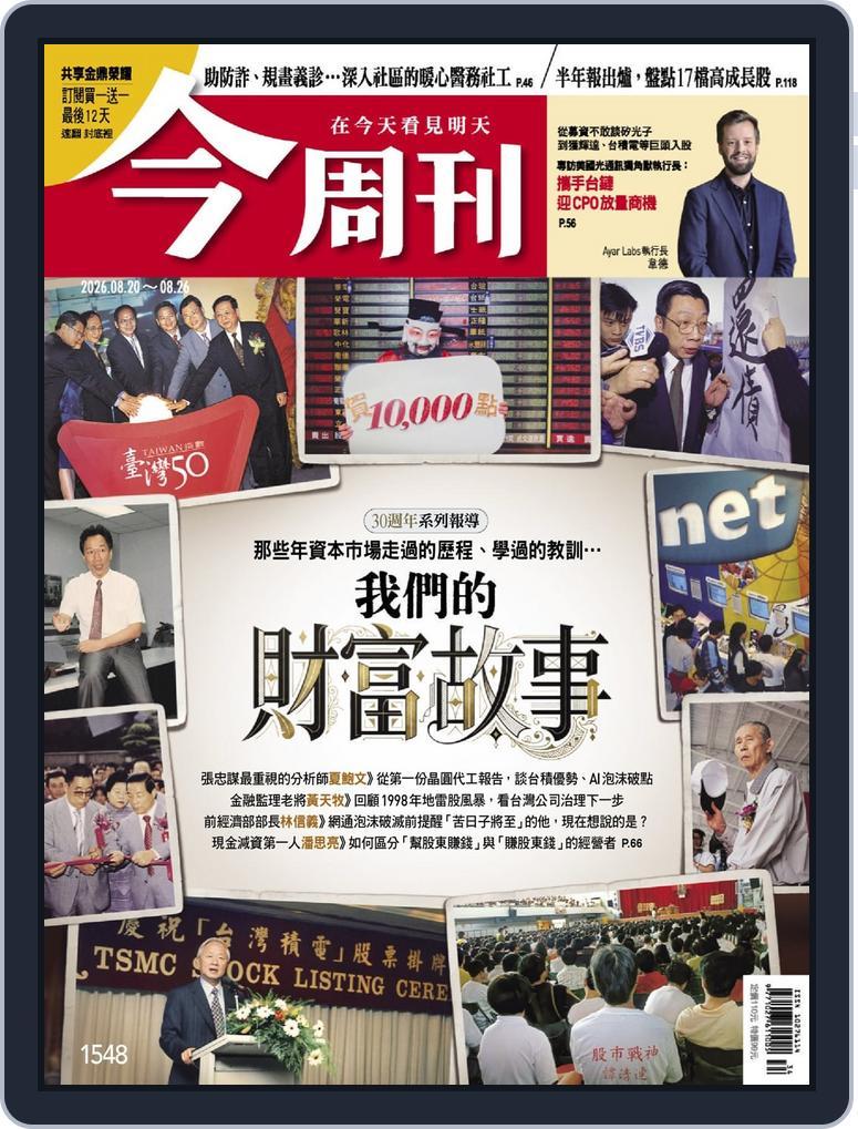 Business Today 今周刊 (Digital) Subscription                    August 20th, 2026 Issue