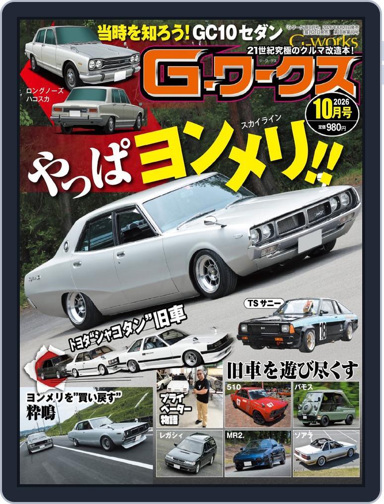 Gワークス　GWorks (Digital) Subscription                    August 20th, 2026 Issue