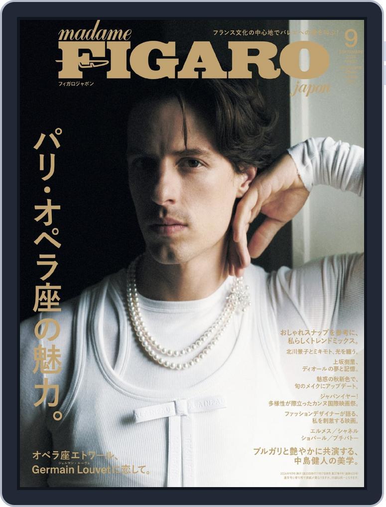 フィガロジャポン増刊　madame FIGARO japon special 　 Magazine (Digital) Subscription                    July 17th, 2026 Issue