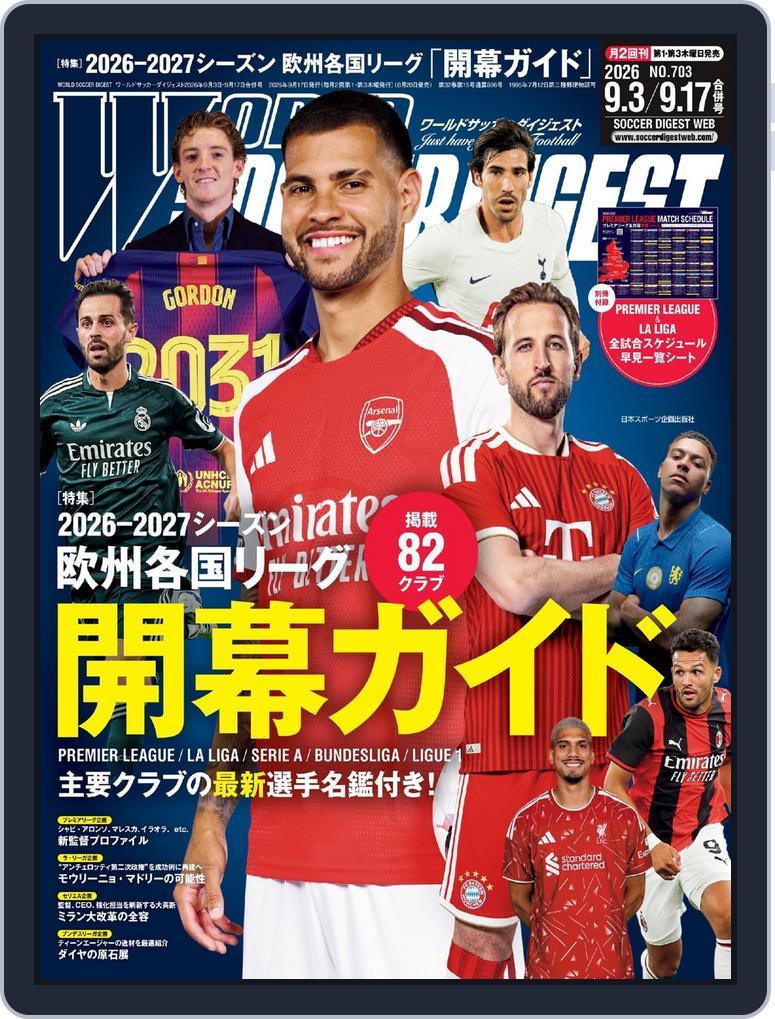 WORLD SOCCER DIGEST（ワールドサッカーダイジェスト） (Digital) Subscription                    August 20th, 2026 Issue