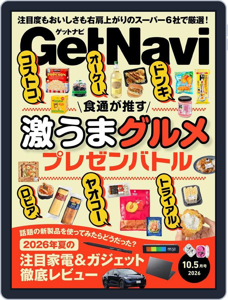 GetNavi（ゲットナビ） (Digital) Subscription                    August 24th, 2026 Issue