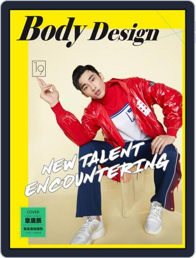 Body Design 健身誌 January 15th, 2019 Digital Back Issue Cover