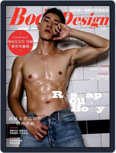 Body Design 健身誌 February 17th, 2017 Digital Back Issue Cover