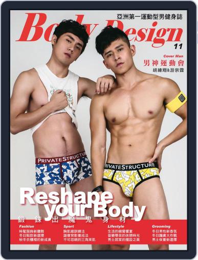 Body Design 健身誌 February 5th, 2017 Digital Back Issue Cover