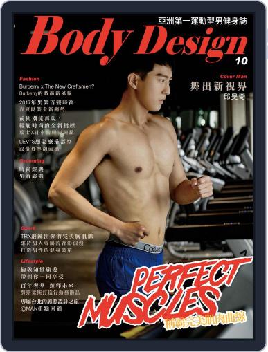 Body Design 健身誌 October 4th, 2016 Digital Back Issue Cover