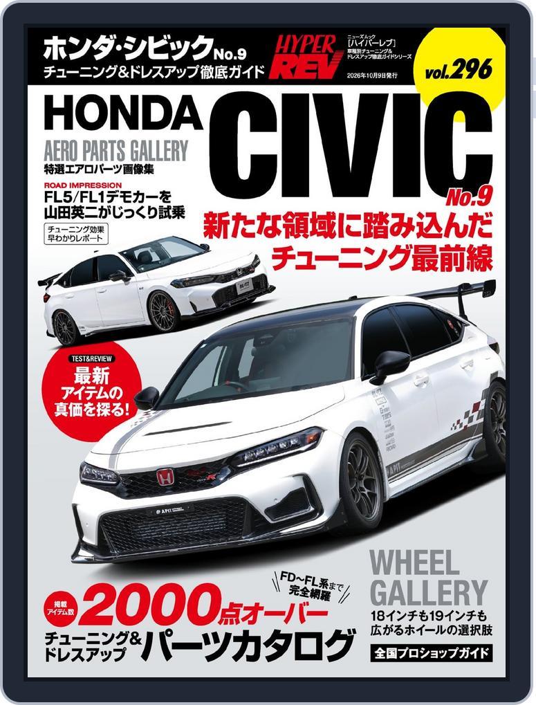 ハイパーレブ HYPER REV (Digital) Subscription                    August 25th, 2026 Issue