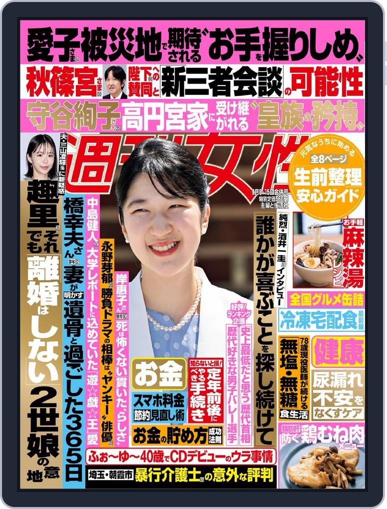 週刊女性 (Digital) Subscription                    August 24th, 2026 Issue