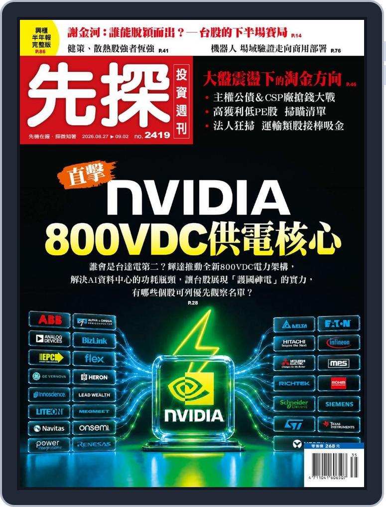 Wealth Invest Weekly 先探投資週刊 (Digital) Subscription                    August 26th, 2026 Issue