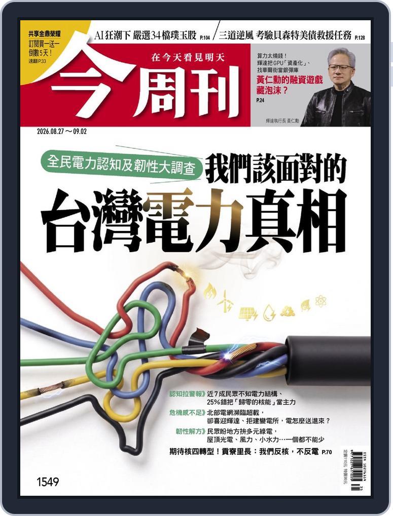 Business Today 今周刊 (Digital) Subscription                    August 27th, 2026 Issue